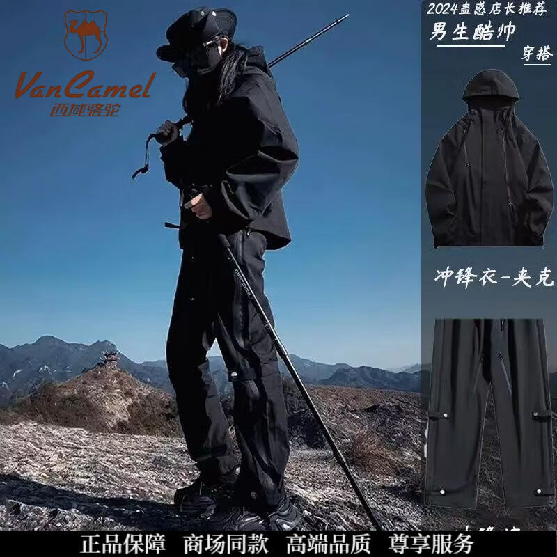 西域駱駝（VANCAMEL）【二件套】美式機能防水防風(fēng)沖鋒衣戶外夾克套裝男搭配登山?jīng)_鋒褲 黑色沖鋒衣+黑色沖鋒褲 M (85-105斤)
