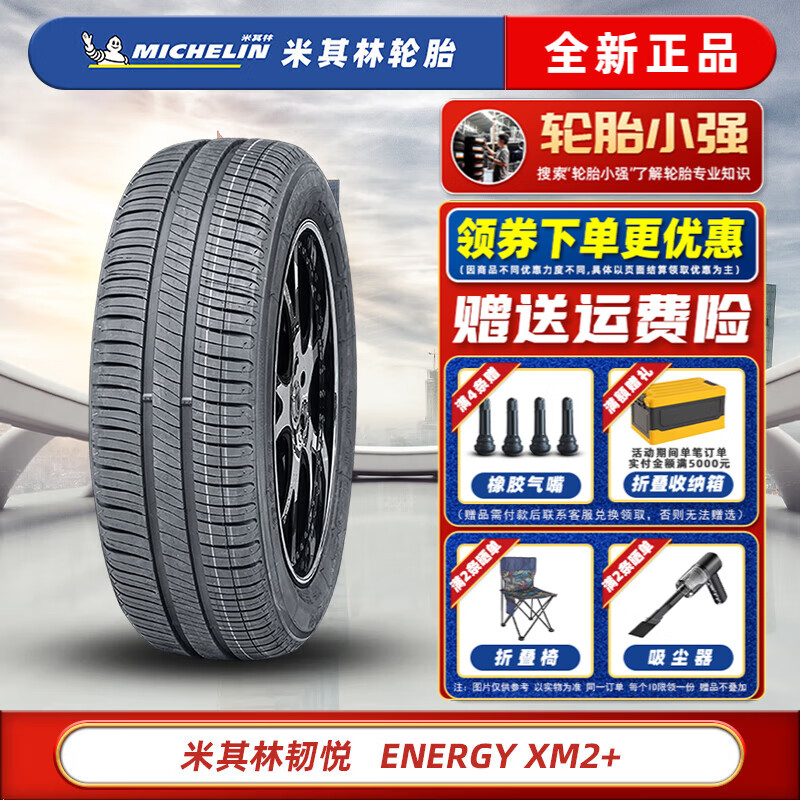 �����֣�MICHELIN����������̥ ENERGY XM2+ ���� 175/65R14 82H�������YARiS ������̥