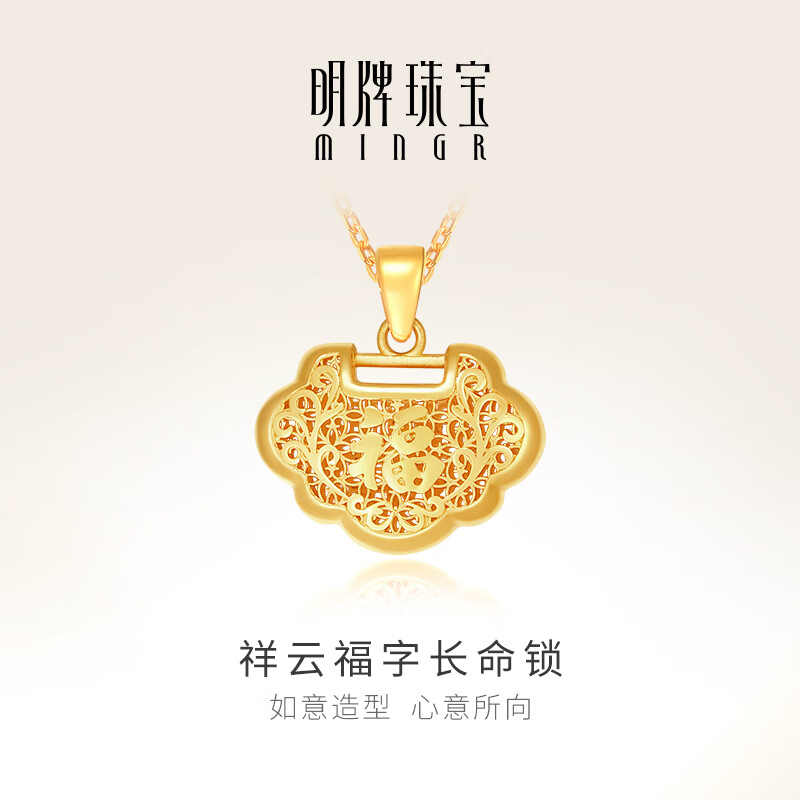 明牌珠宝足金黄金祥云福字长命锁包挂件吊坠项坠AFD0065工费280 足金吊坠 约3.84克