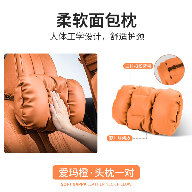 霍約斯德國(guó)高端汽車頭枕開(kāi)車車用護(hù)頸枕車內(nèi)座椅靠枕邁巴赫理想車 愛(ài)瑪橙納帕皮-5D頭枕2個(gè)