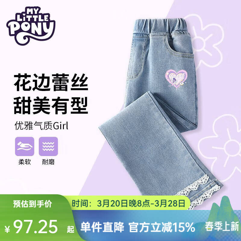 小马宝莉（MY LITTLE PONY）女童裤子牛仔裤2025新款春秋款儿童洋气中大童女孩时髦花边喇叭裤 KX230015K浅蓝 160