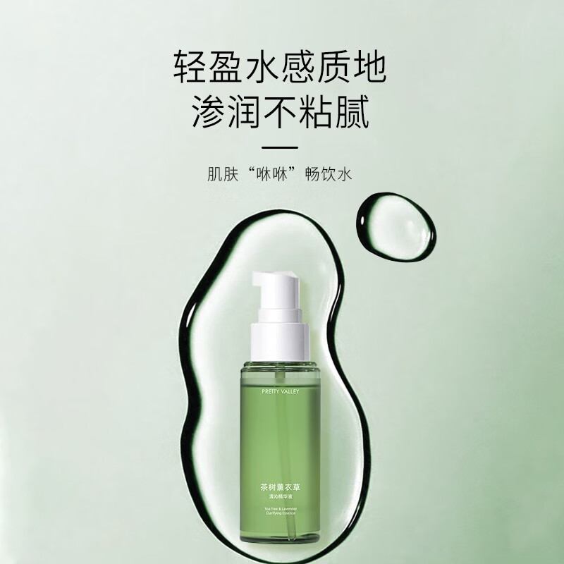 汇美舍茶树薰衣草精华水 油皮补水保湿清爽滋润油痘肌爽肤水