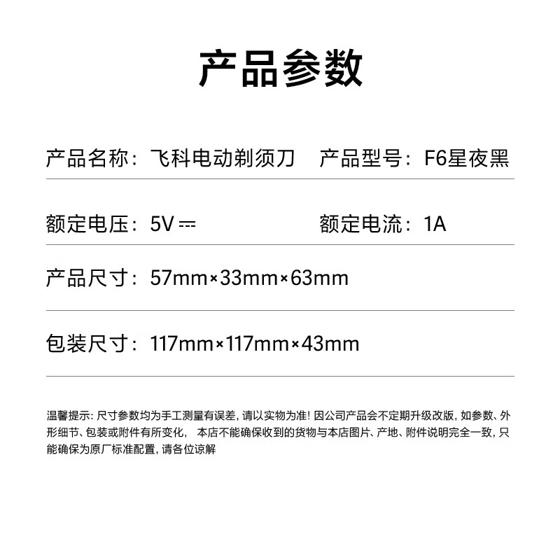 飞科（FLYCO）男士电动刮胡剃须刀双头旋转式剃须刀便携款生日520情人节日礼物送男友送老公送父亲F6星夜黑