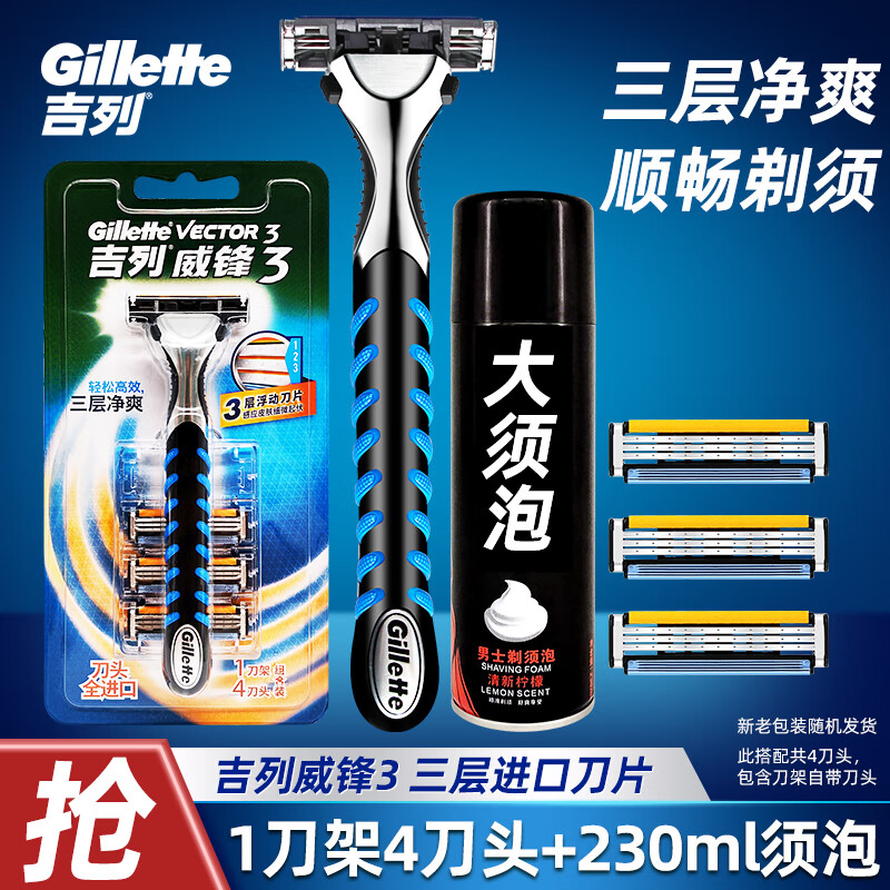 吉列（Gillette） 威锋3手动剃须刀锋速老式刮胡刀男士三层刀片 1刀架4刀头+230ml须泡