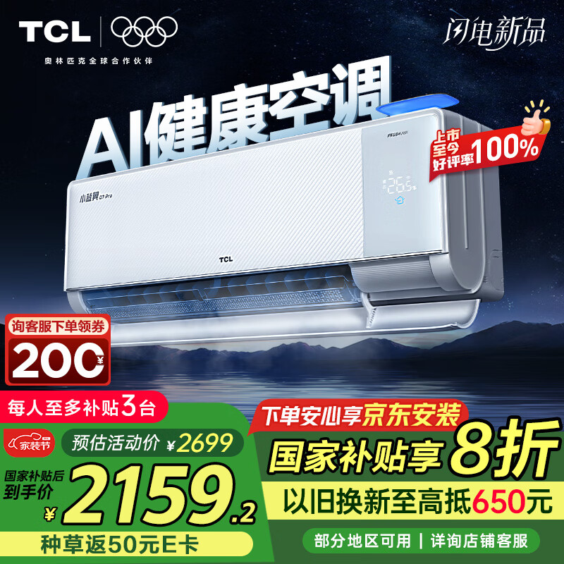 TCL�������� 1.5ƥ�·�յ�С����Q7ProAI�����յ���һ���һ���ƵKFR-35GW/YQ7Ea+B1�Ծɻ��¹��Ҳ���