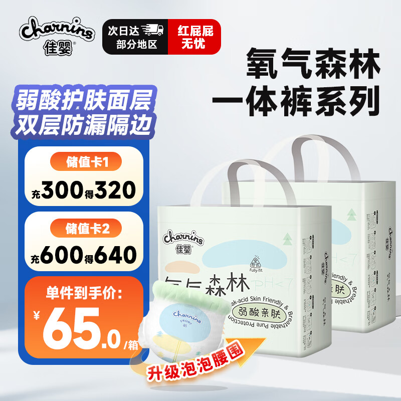 佳婴氧气森林拉拉裤XXL码68片（12-16KG)全包臀婴儿尿不湿亲肤成长裤