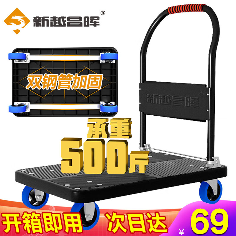 新越昌晖小推车拉货平板车折叠手推车拖车手拉车搬运车70x46cm承重500斤