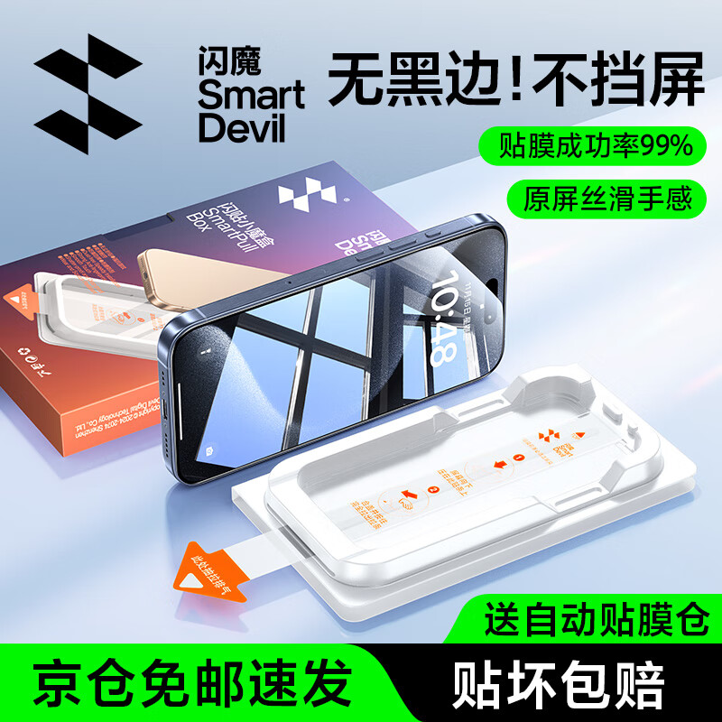 闪魔【闪贴小魔盒丨无黑边不挡屏】适用iPhone15promax钢化膜苹果15pro手机膜高清秒贴无尘舱保护膜 【2片装】一盖一拉秒贴*无黑边不挡屏 苹果15ProMax