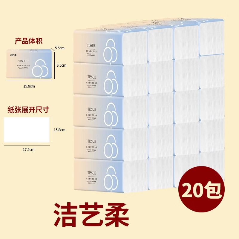 哆秒界生活日用品20包小件木浆抽纸整箱卫生纸批发家用面巾纸纸抽擦纸 【20包装】4层240张原生木浆纸