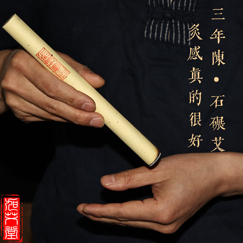旭艾堂真实三年陈石碾艾石磨艾绒 艾灸馆常用型陈艾条艾灸艾柱艾绒条 1.8*20CM（15支简装）