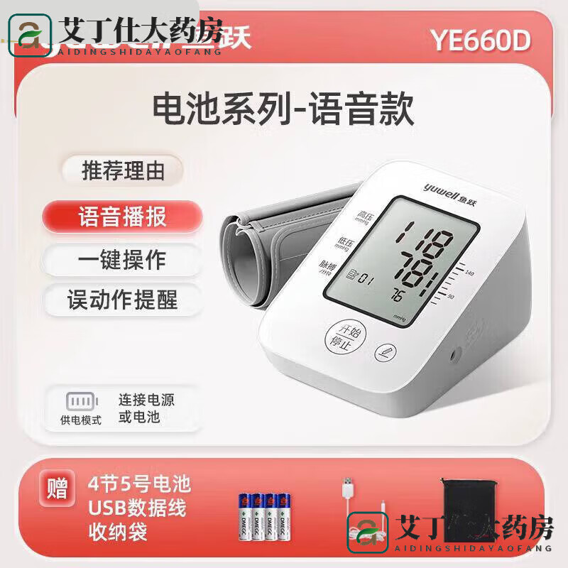ԾѪѹƾ׼òѪѹǱʽ YE660D׼ 130.6Ԫ