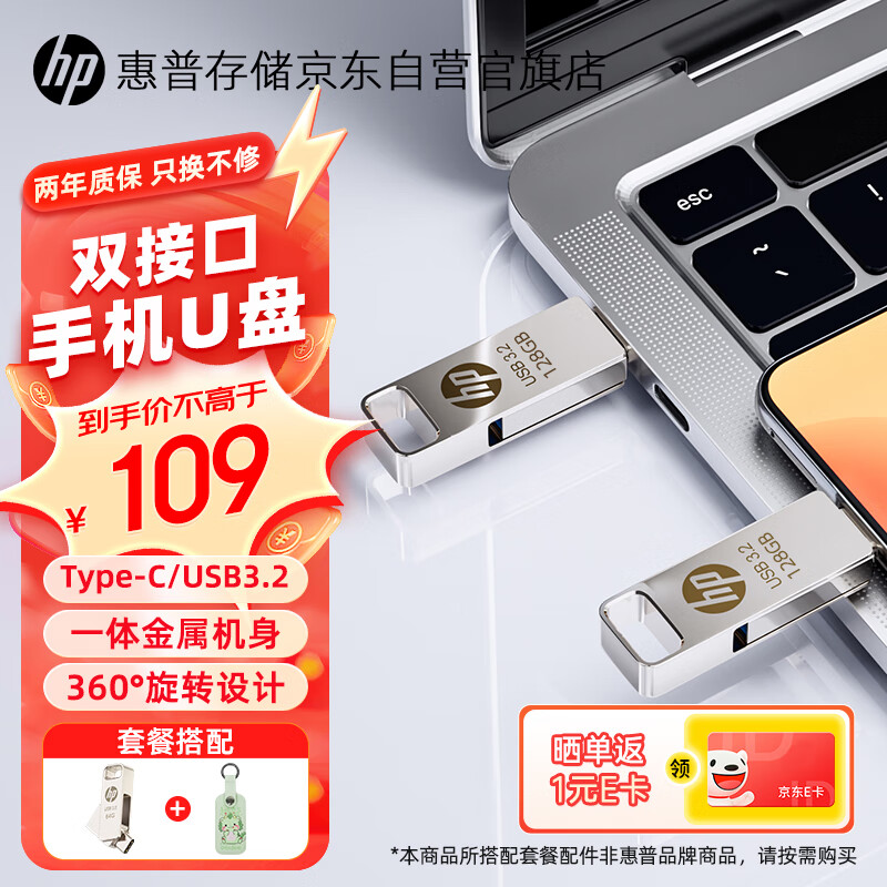 惠普128GB Type-C USB3.2 Gen1 U盘加龙运当头皮套x206c 读速高达200MB/s双接口学习办公手机电脑两用