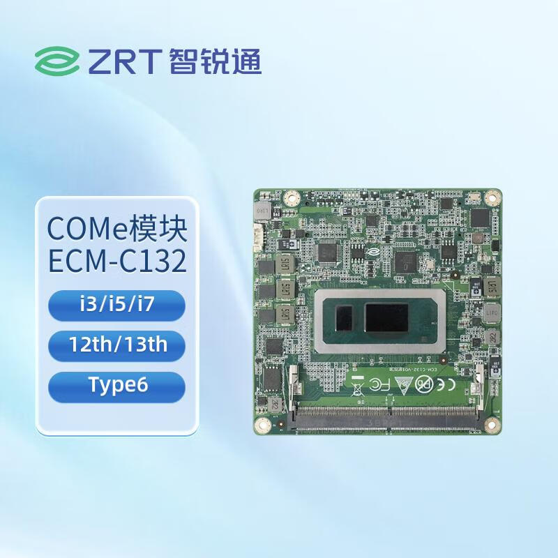 智锐通COM-E核心模块  ECM-C132 i3/i5/i7 支持12代/13代  DDR5 Type6 工业/医疗 可定制 13代/i7-1360P/LVDS