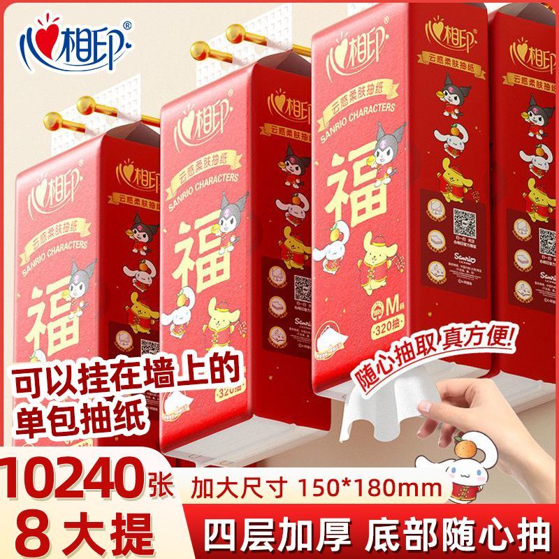 心相印心相印悬挂式抽纸壁挂式大包加厚三丽鸥家用宿舍擦手纸平板卫生纸 【好运随心抽】2大提4层共2560张