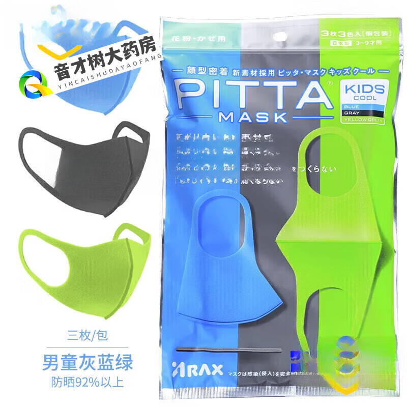 PITTA��ҩ��ֱ��pitta�ձ���ͯ���ֺ���Ů����ͯ���۷�ɹ͸��3d�� ��ͯ���̺ڻ�3ֻһ��4-10��