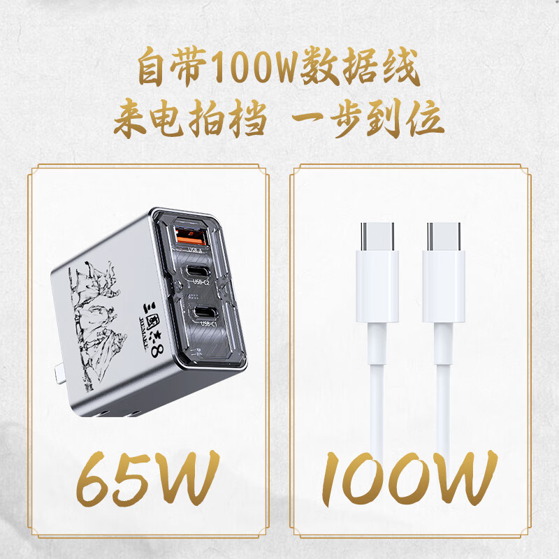 努比亚【三国志联名】65W氮化镓手机充电器通适用于苹果iPhone快充插头typec多USB安卓iPad笔记本 【三国志联名款 | 65W氮化镓充电套装】三口闪充