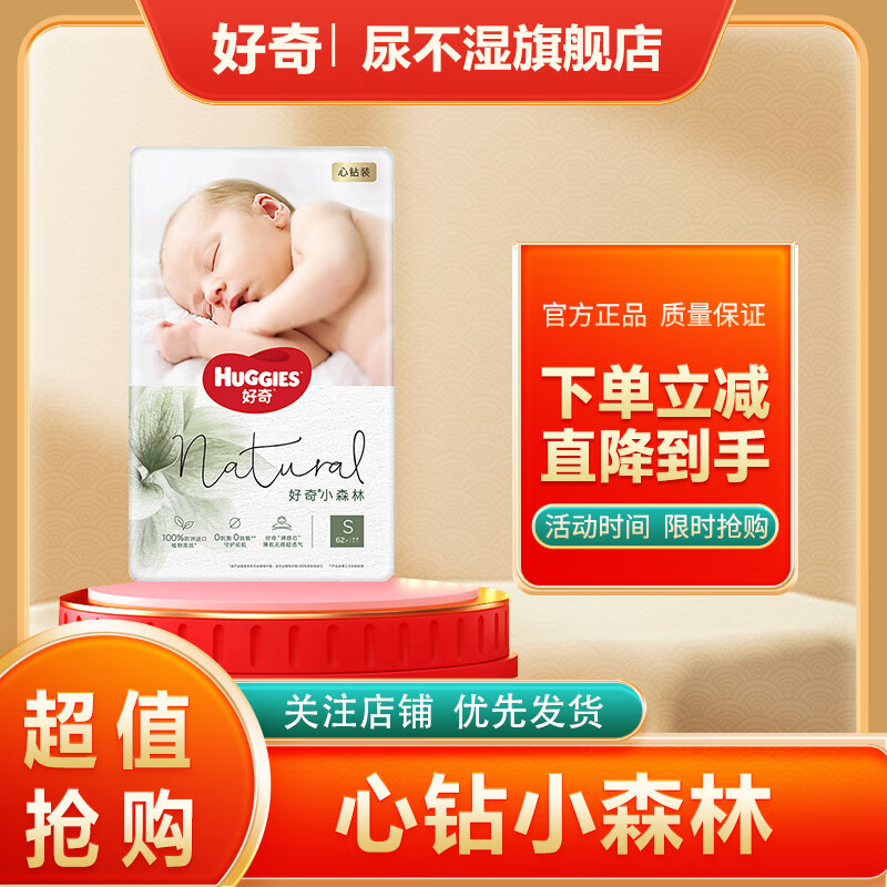 好奇小森林心钻装小森林超薄透气尿不湿9 纸尿裤 S62片【4-8kg】