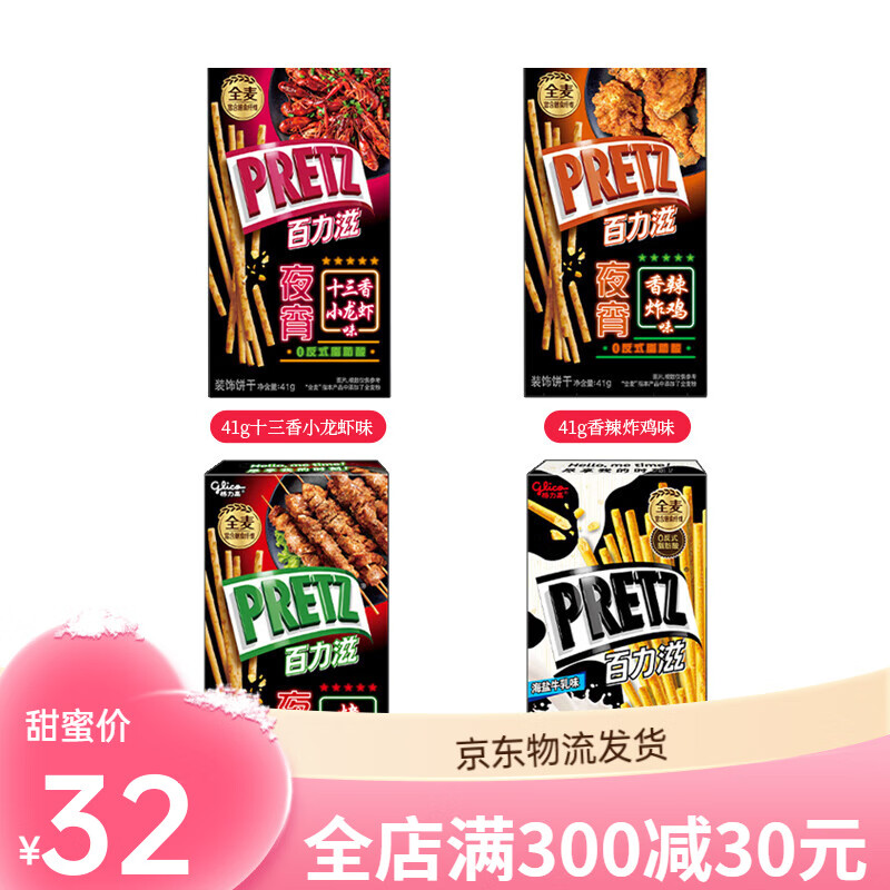 格力高百力滋全麥夜宵小龍蝦燒烤味百醇夾心餅干網紅小零食 夜宵系列*4盒