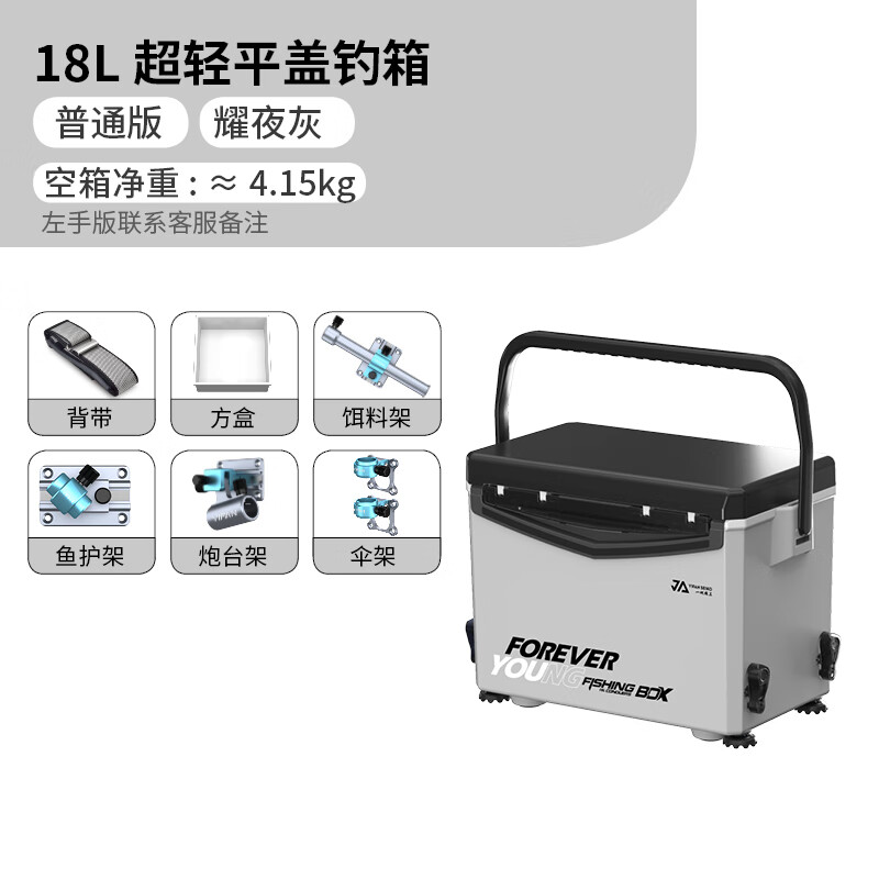 一帆精工新款22L迷你小釣箱18L可坐超輕超硬多功能加厚臺釣魚(yú)箱 18L 耀夜灰【普通三件套+傘架】