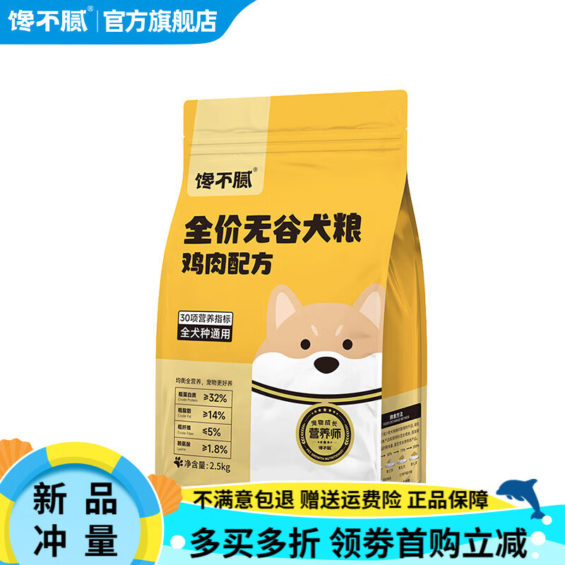 饞不膩狗糧無谷雞肉幼犬成犬挑食泰迪博美比熊全犬狗糧通用型 雞肉狗糧1包