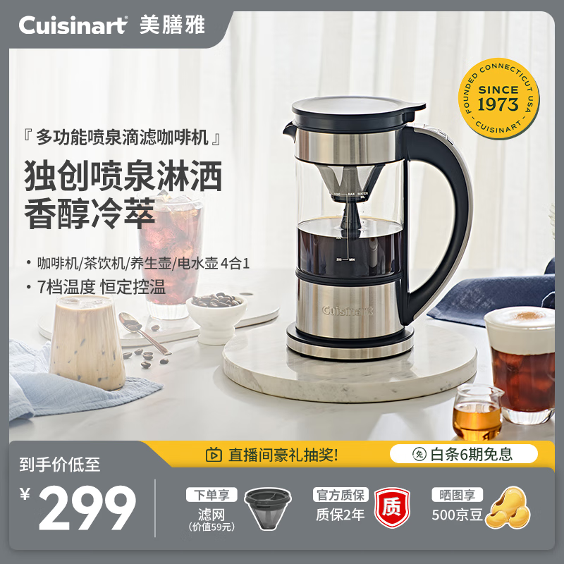 美膳雅美式咖啡壶家用多功能茶咖一体机滴滤咖啡机萃取机泡茶机 多功能喷泉滴滤咖啡机