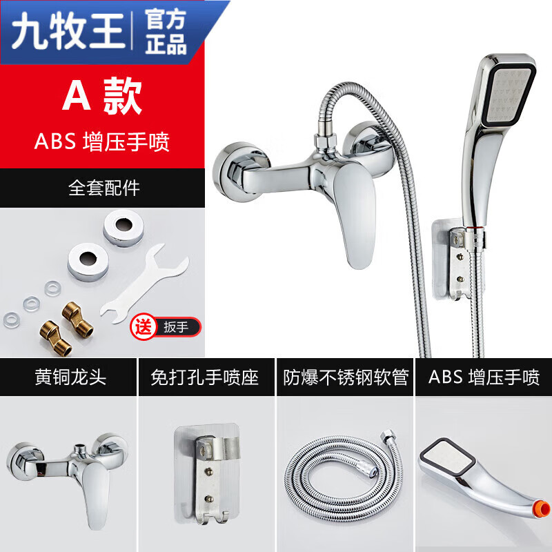 九牧王淋浴混水閥冷熱水龍頭衛(wèi)浴室缸熱水器花灑混合開關(guān)全銅淋浴水龍頭 A款銅上出水+增壓花灑