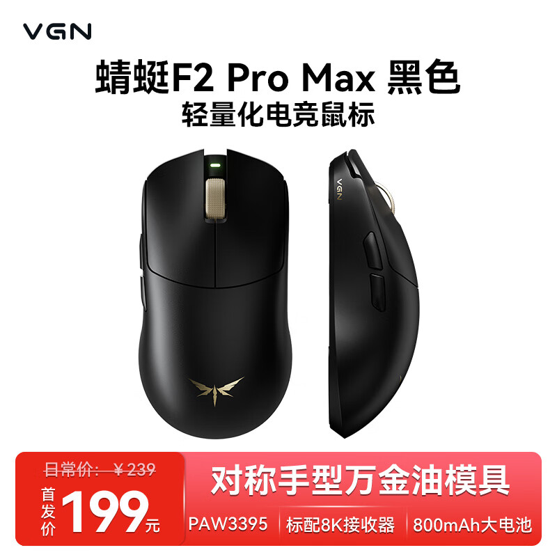 VGN 蜻蜓F2 全新旗舰轻量化无线鼠标游戏电竞办公三模连接PAW3950/3395人体工学 蜻蜓F2 Pro Max 黑色