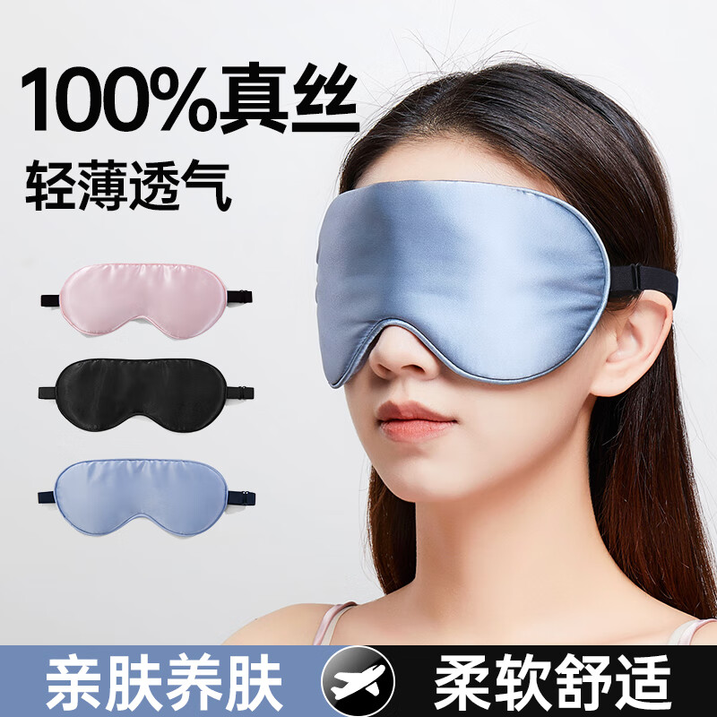 TULX真丝眼罩遮光睡眠专用男女士午睡觉学生缓解眼疲劳神器桑蚕丝透气 【雾霾蓝】19姆米6A级桑蚕丝