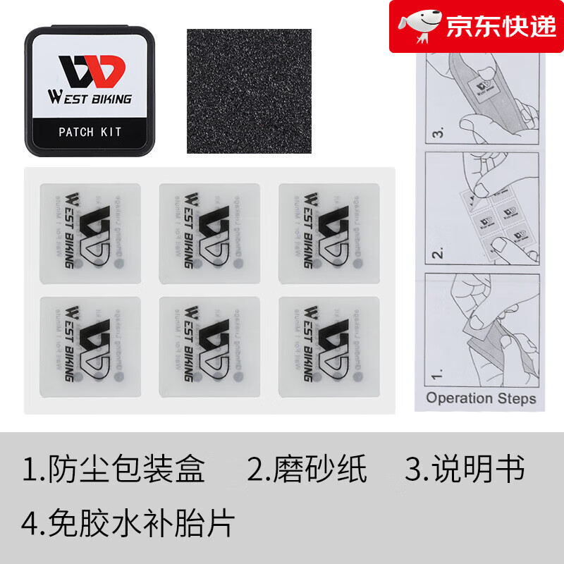 西騎者（WestBiking）自行車補胎膠片免膠水自行車補胎工具套裝神器內(nèi)胎補胎貼 免膠補胎片(6張補胎片+1張砂紙銼
