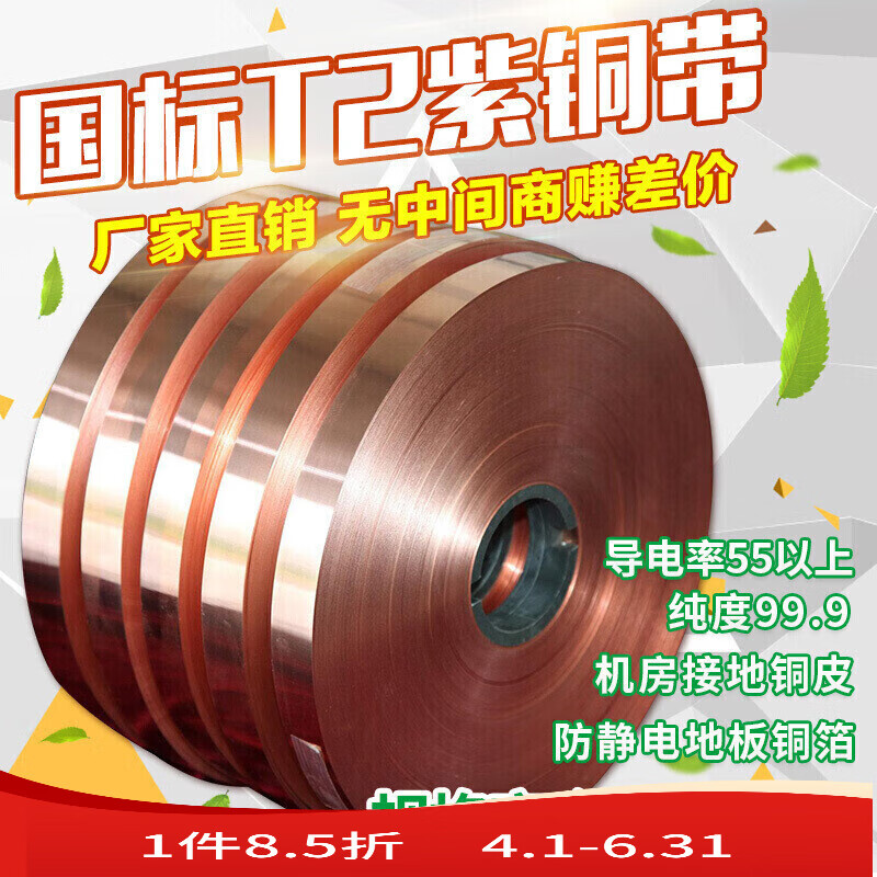 多瑙夢(mèng)純紫銅銅帶銅皮銅箔銅片0.050.10.20.30.40.50.68 厚0.1mm*寬50mm/1