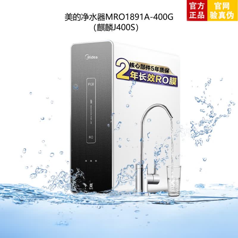 美的(Midea)净水器MRC1882-600G/MRO1891A-400G家用J400S麒麟J600S直饮机尾货机【品质家电】 麒麟J400S(MRO1891A-400G)单水