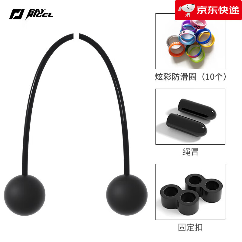 raynigel美國(guó)無繩跳繩智能跳繩配件無繩球鋼絲繩 無繩球一對(duì)【含固定扣+繩冒+防滑