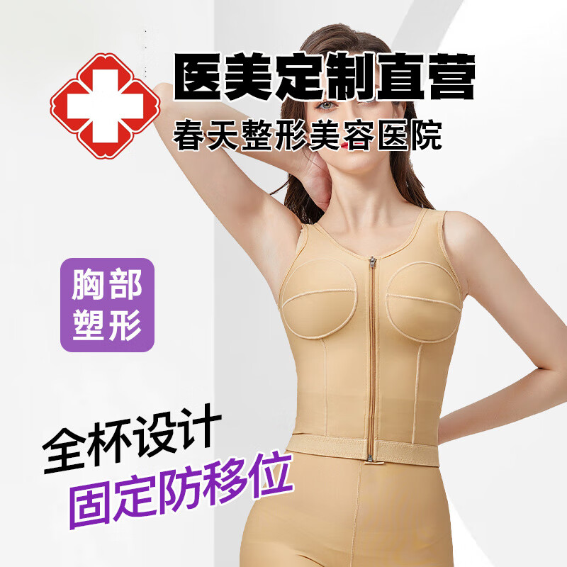 奧蘭尚術(shù)后專(zhuān)用假體固定文胸乳房重構塑身衣沒(méi)隆胸作用束乳胸罩塑形內衣 杏色 L
