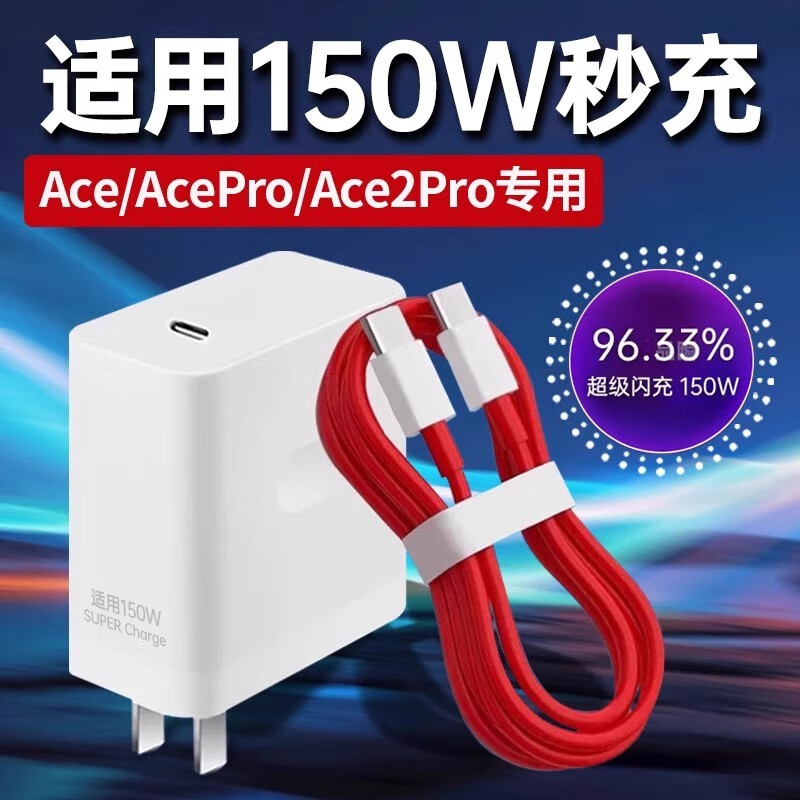 EYYMEENR适用一加ACE充电器150W光速秒充一加AcePro充电头10A闪充Oneplus一加ace2pro手机充电器一加Ace头 适用一加Ace/Pro/Ace2Pro【150W】 【C口秒