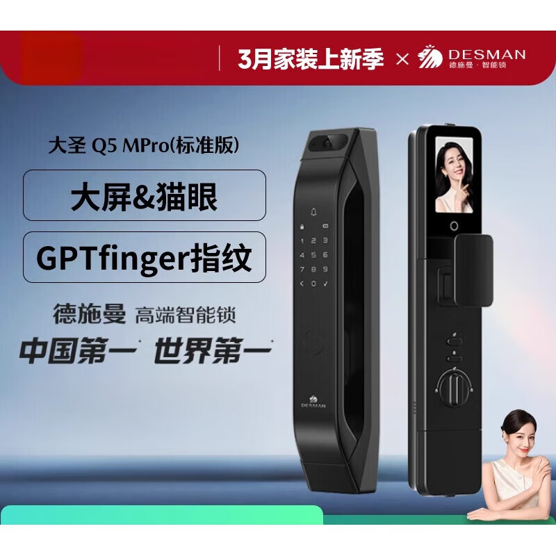 德施曼猫眼大屏智能门锁指纹锁密码锁智能锁大圣Q5MPro（标准版） 高端黑Q5MPro(标准版)
