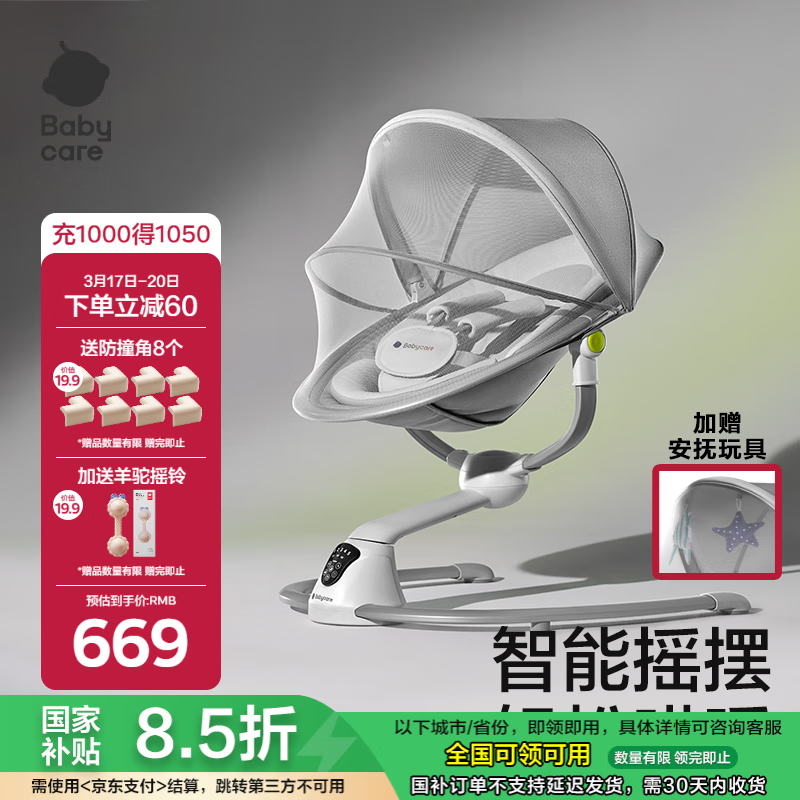 babycare嬰兒電動搖搖椅寶寶安撫搖籃椅哄娃睡覺神器新生兒禮盒禮物輕奢款