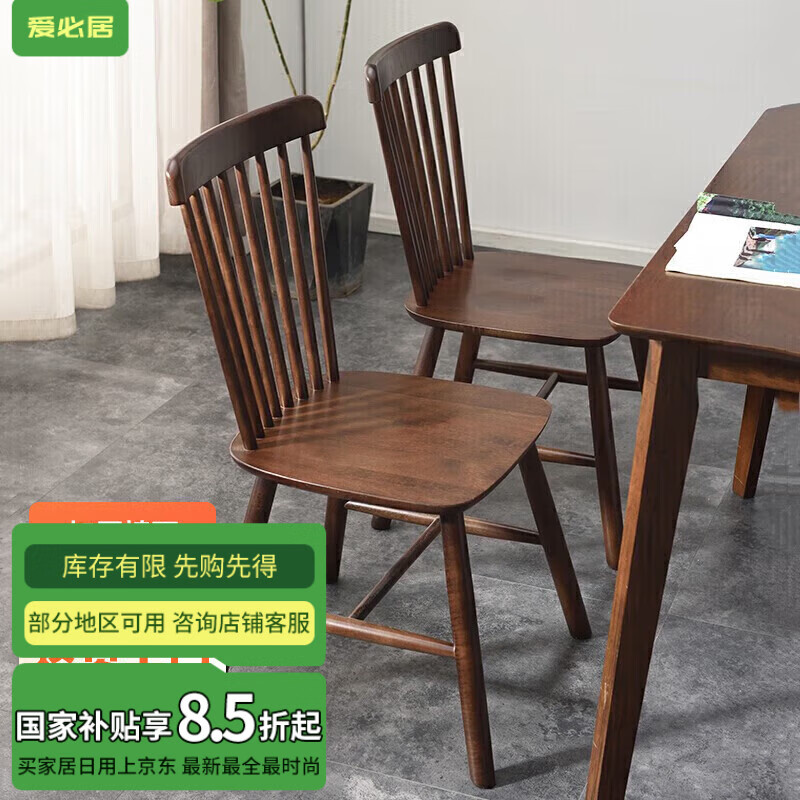 爱必居实木餐椅北欧椅现代简约家用靠背椅子温莎椅胡桃色两只装