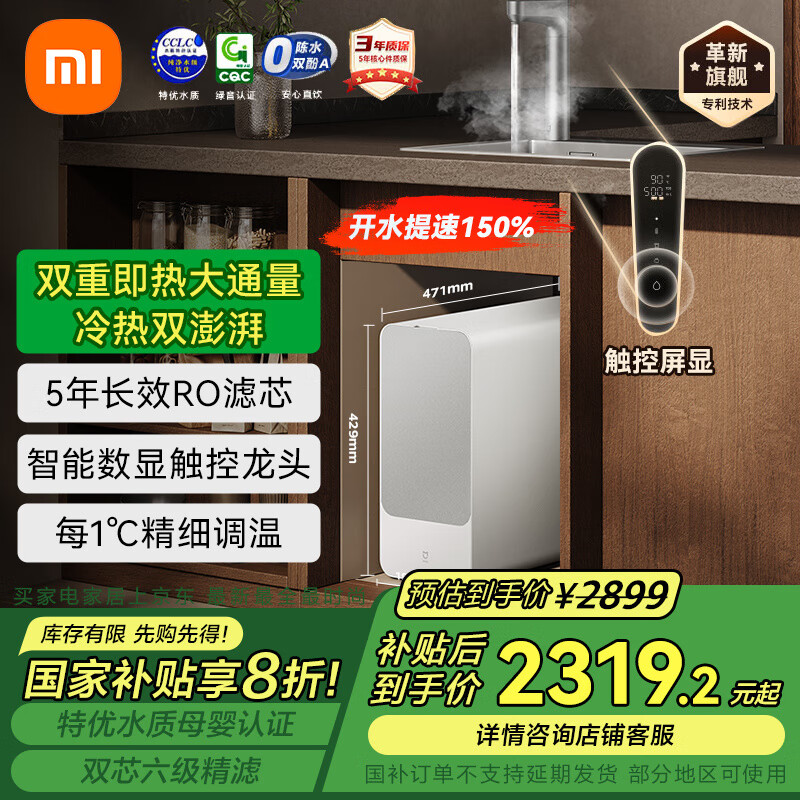 米家加热直饮净水器 Q1000G大通量净饮机一体机 厨下式反渗透直饮机 无罐真即热 智显玻璃龙头 米家即热净水器Q1000