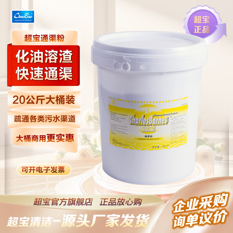 超宝DFH010通渠粉酒楼宾馆厨房管道油污疏通粉剂化油粉剂20公斤大桶装 20KG大桶1桶 京东折扣/优惠券