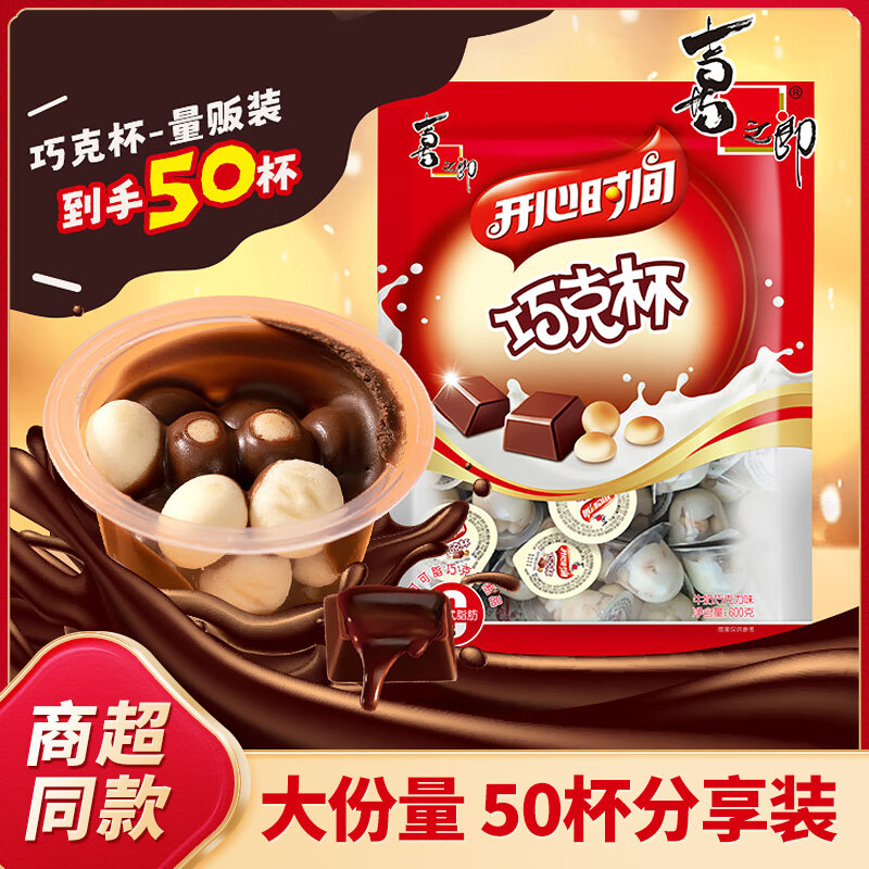 喜之郎巧克杯50杯大袋装600g牛奶巧克力饼干零食 [约50杯]600g*1袋