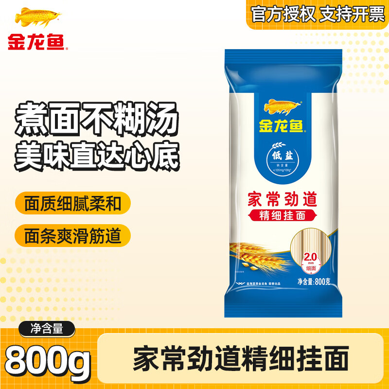 金龙鱼面条挂面 低盐 家常劲道麦芯面800g 营养早餐汤面拌面炒面 800g*1袋