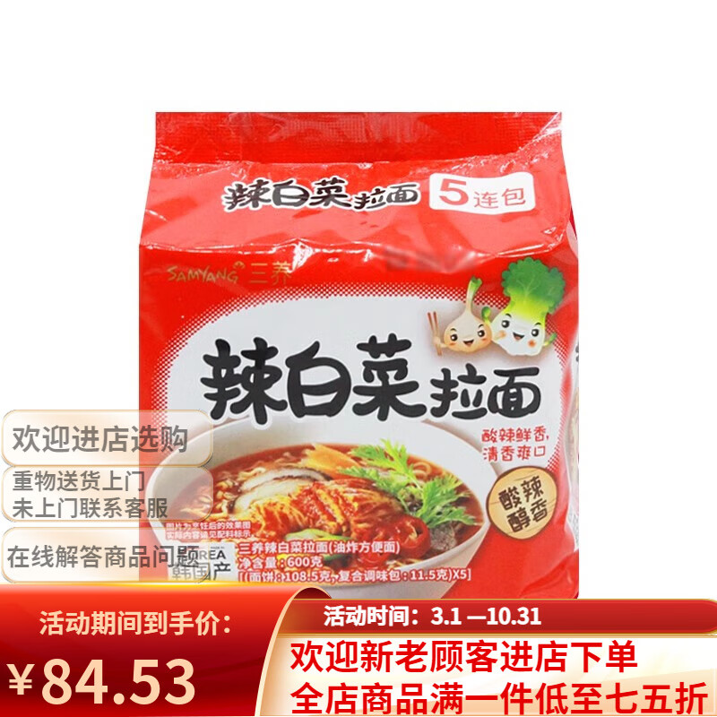 三养（SAMYANG）5袋/杯/桶/碗装韩国三养火鸡面进口奶油方便泡面拌面拉面韩式炸酱 三养辣白菜拉面120g*5袋*2