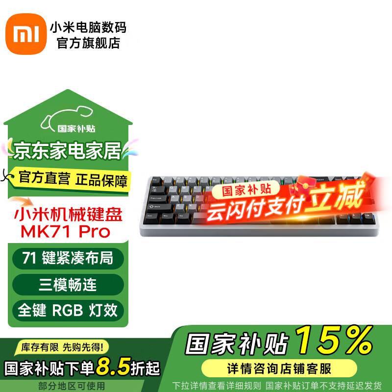 小米机械键盘MK71 Pro 有线/无线/蓝牙三模游戏办公键盘71配列RGB热插拔客制化Gasket结构LCD屏 小米机械键盘 MK71 Pro 冰川