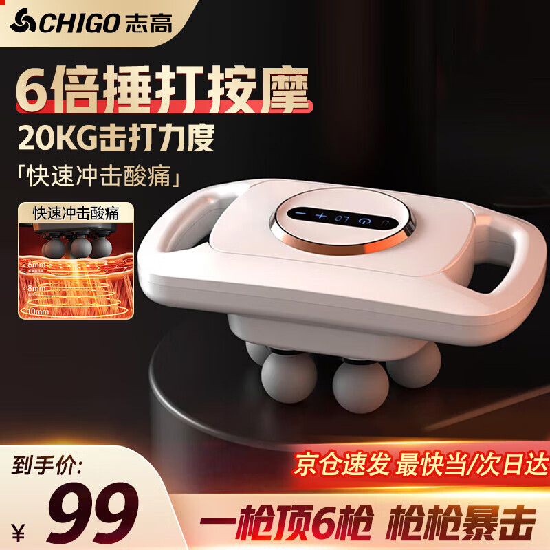 志高【中秋节礼物 】六头筋膜枪按摩器八头专业级全自动揉捏全身肌肉放松腰腿部按摩颈膜枪小腿国庆节 【专业级白】六头强劲动力+全新专利+20KG大推力 京东折扣/优惠券