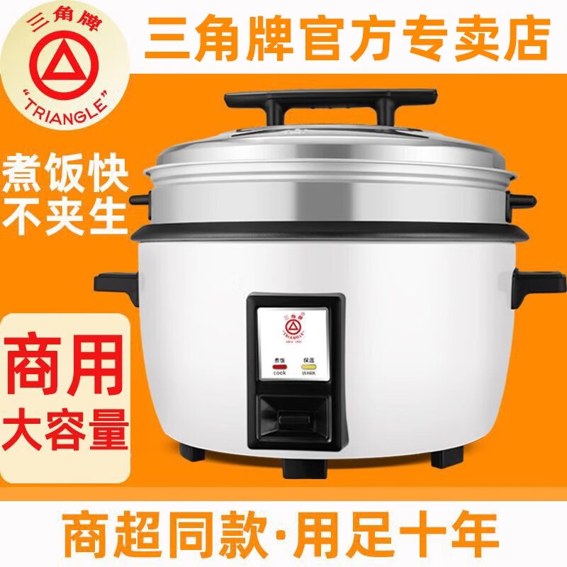 三角牌电饭锅老式商用大容量食堂大型40人18升不粘锅电饭煲正品 8L 白胆易粘锅（8-10人）