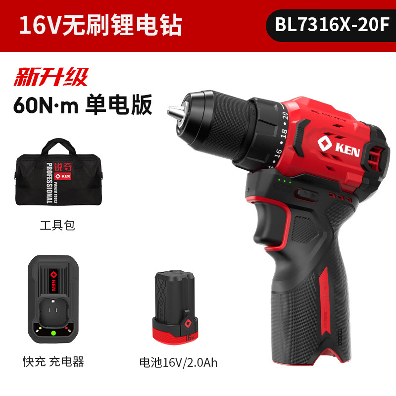 銳奇（KEN）16V大扭力無刷鋰電鉆手電充電鉆手轉(zhuǎn)螺絲刀手槍鉆電轉(zhuǎn)BL7316X快充 16V 60N.m無刷單電鋰電鉆