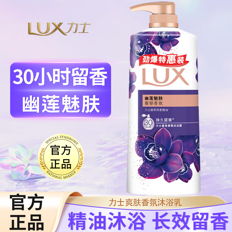 力士沐浴露持久留香30小时香体男士浴液沐浴露排名前十名家庭装大容量 幽莲魅肤680g