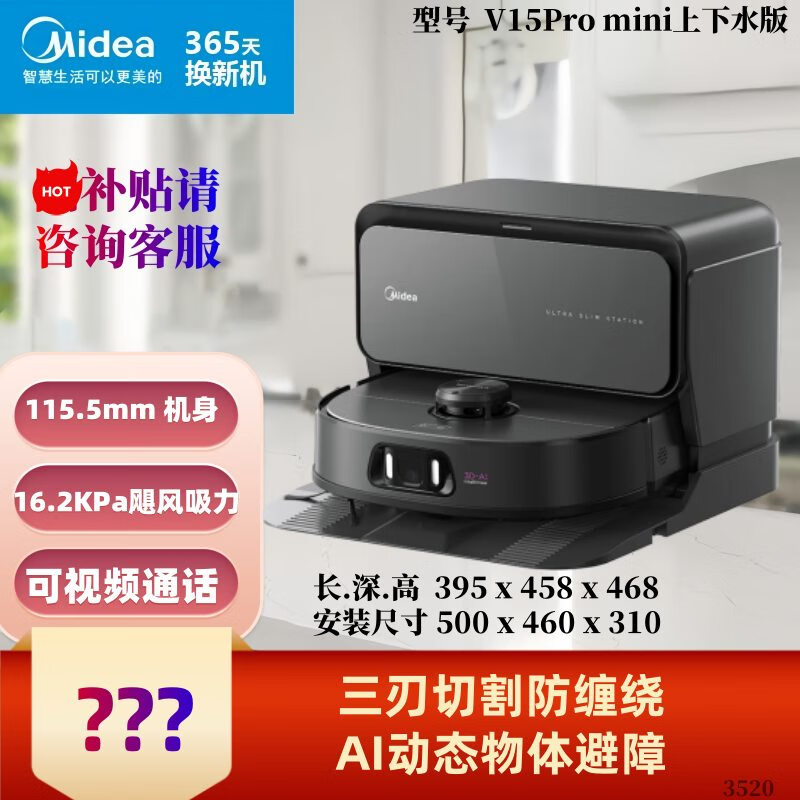 美的 美的重磅新品扫地机灵眸V15 Pro扫地机器人炭灰色扫拖一体全自动清洁自动清洗飓风吸力AI智能清洁 V15 迷你版上下水
