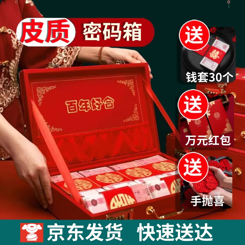 缘喜有格彩礼箱礼金箱 彩礼盒 订婚礼金盒 彩礼钱盒子 装钱礼盒礼袋密码箱 【装16-30万】龙凤皮箱P30+钱套