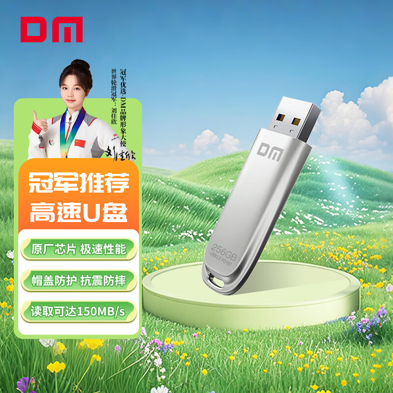 DM大迈 256GB USB3.2 U盘 金属PD187 银色 金属外壳车载电脑优盘 高速读写